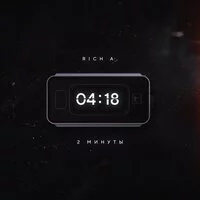 Rich A. - 2 минуты