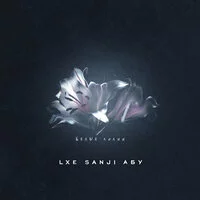 LXE, Sanji, АБУ - Белые лилии ‍