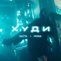 Баста, MONA - Худи