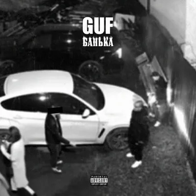 GUF - Банька 