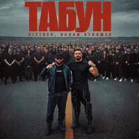 BITTUEV, Ислам Итляшев - Табун