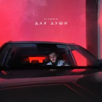ZIYDDIN - Для души