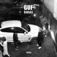 GUF - Банька ‍