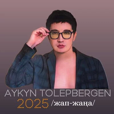 Айкын Толепберген - Атты оқ