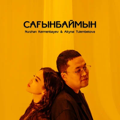 Nurzhan Kermenbayev, Altynai Tulembetova - Сағынбаймын