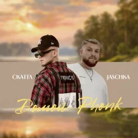 Скаттл, Jaschka - Домой Phonk