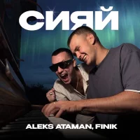 ALEKS ATAMAN, FINIK - Сияй