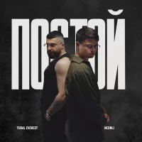 Tural Everest, NEONLI - Постой