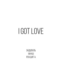 Miyagi & Эндшпиль, Рем Дигга - I Got Love