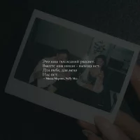 Миша Марвин, Nelly Mes - Нас нет