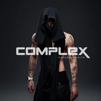 COMPLEX полноценности