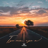 VERBEE - Где ты, где я?