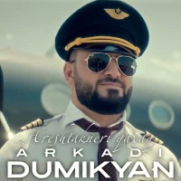 Аркадий Думикян - Hreshtakneri qaxaq